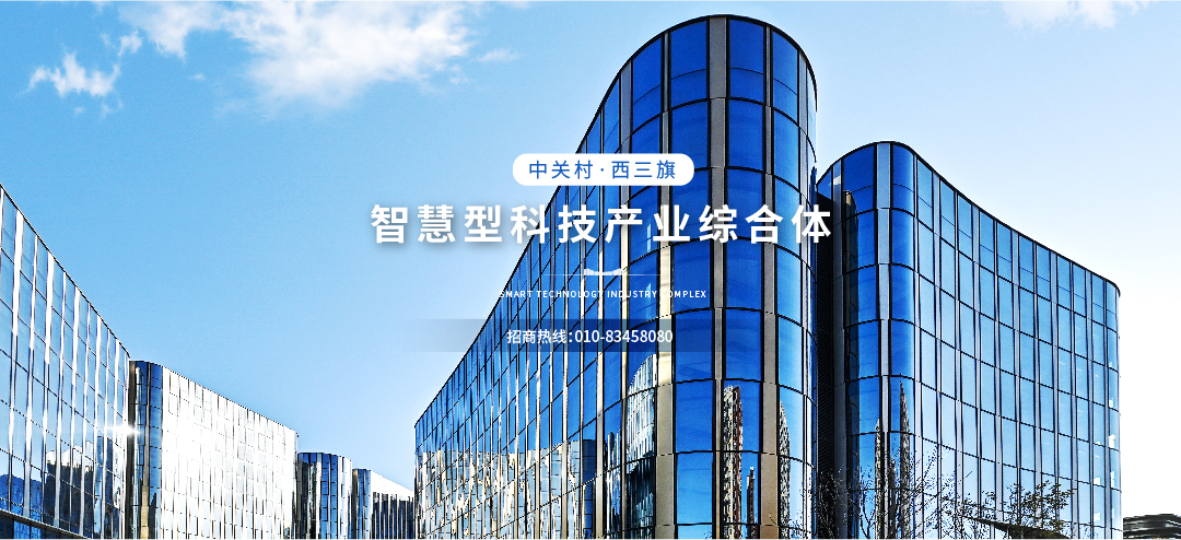 金隅智荟中心官网 中关村西三旗金隅科技园招商实拍